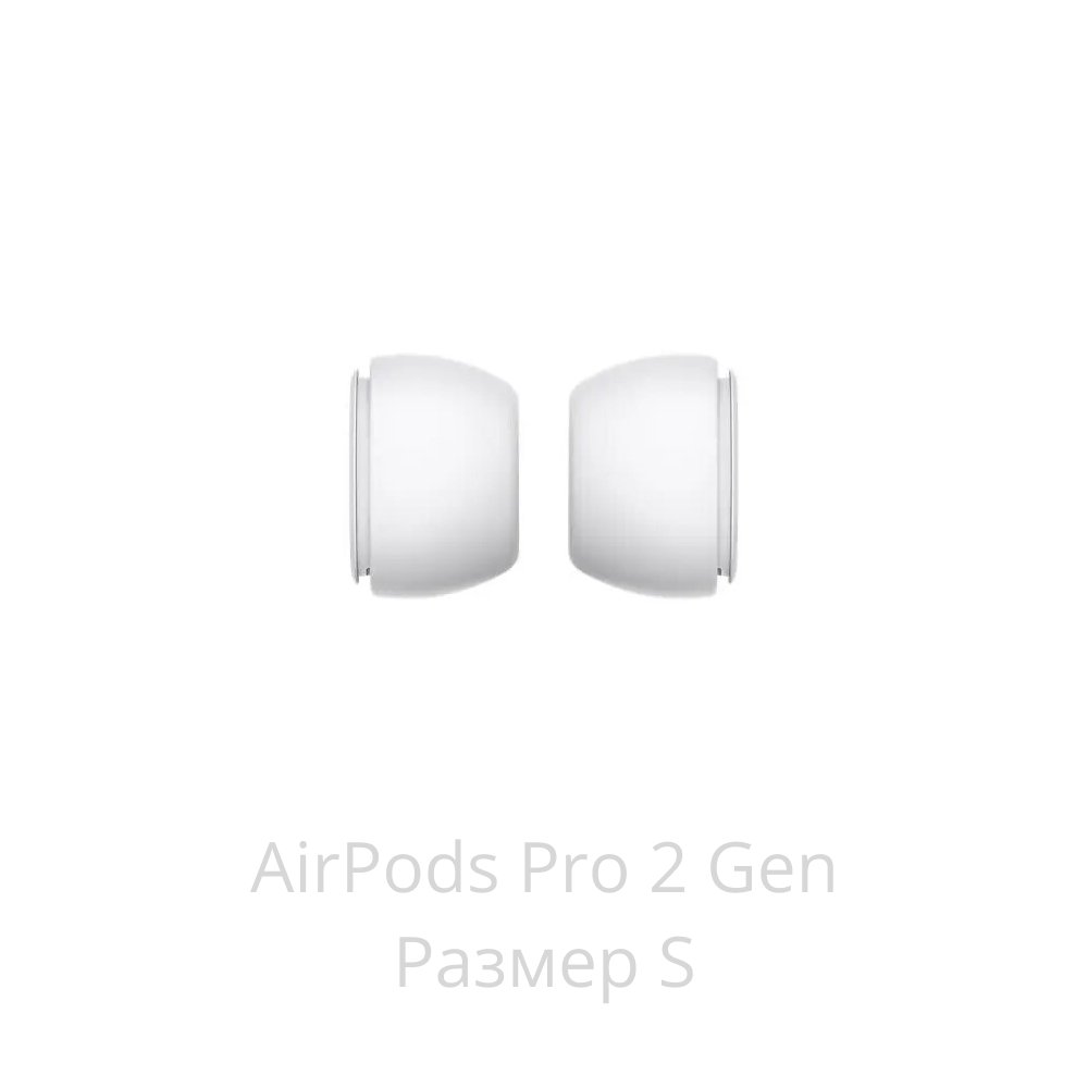 Амбушюры сменные (размер S) Apple AirPods Pro MagSafe 2-е поколение
