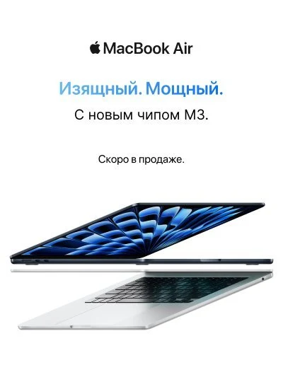 Новый MacBook Air на М3