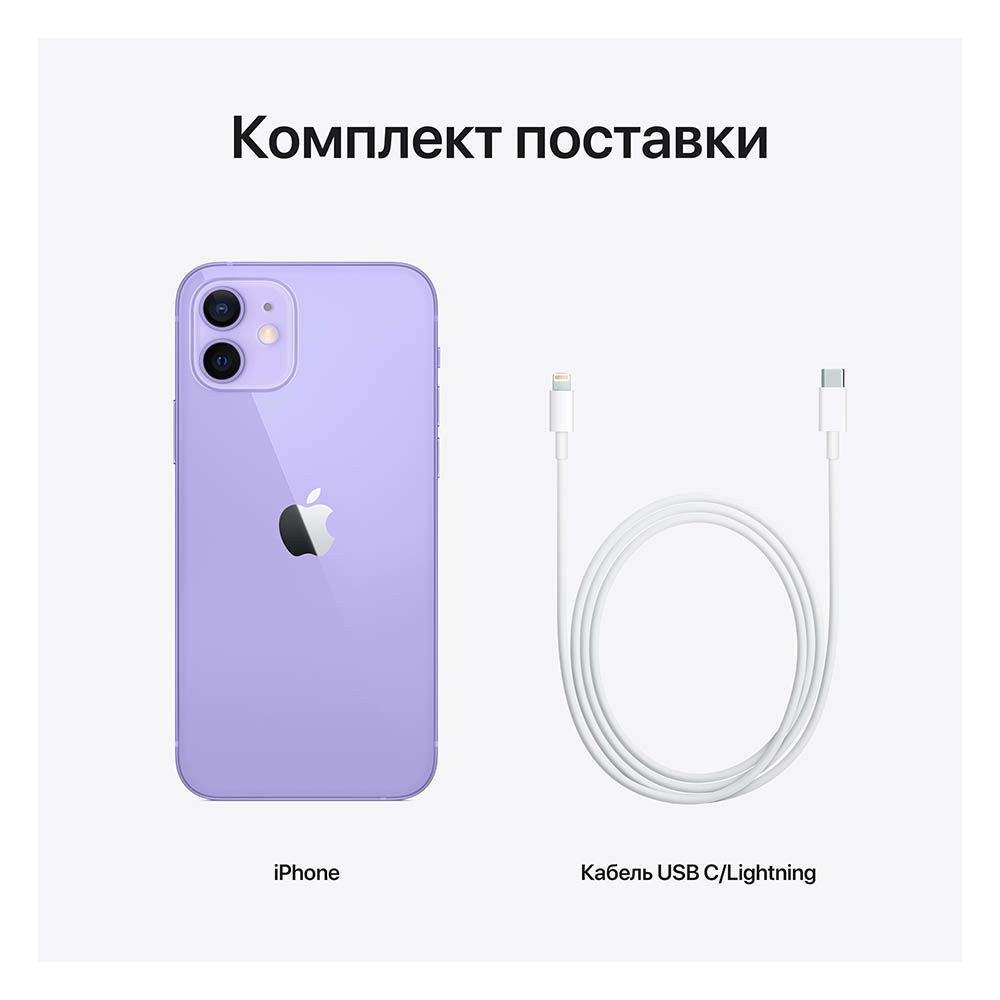 Смартфон Apple iPhone 12 128 ГБ (nano-SIM + eSIM). Цвет: фиолетовый