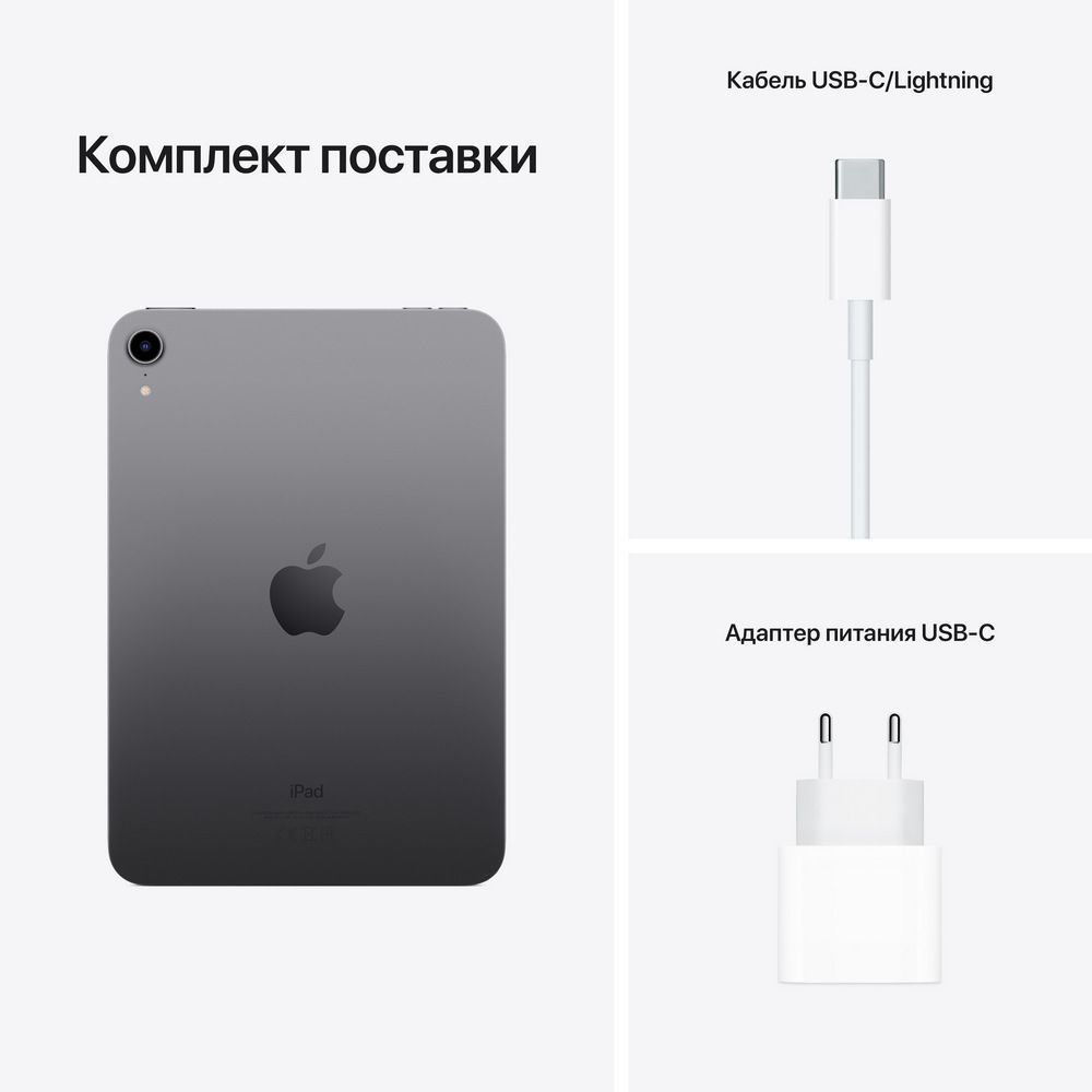 Планшет Apple iPad mini 8,3" (2021) Wi-Fi + Cellular 256 ГБ. Цвет: "Серый космос"