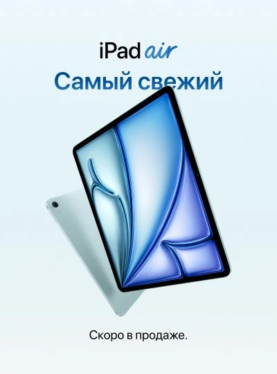 Новый iPad Air.